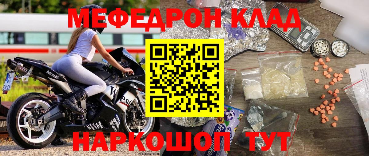 МЯУ-МЯУ кристаллы  Вход с VPN  МЯУ-МЯУ  Чистополь  Мефедрон 