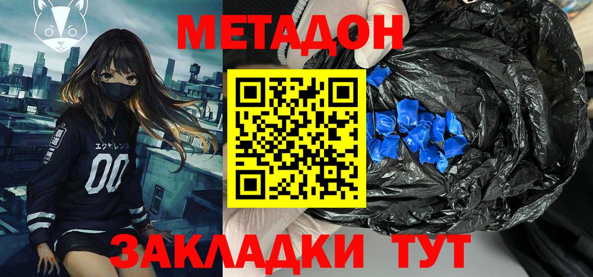 Метадон methadone  Метадон methadone  Чистополь  гидра ССЫЛКА  Вход с VPN 